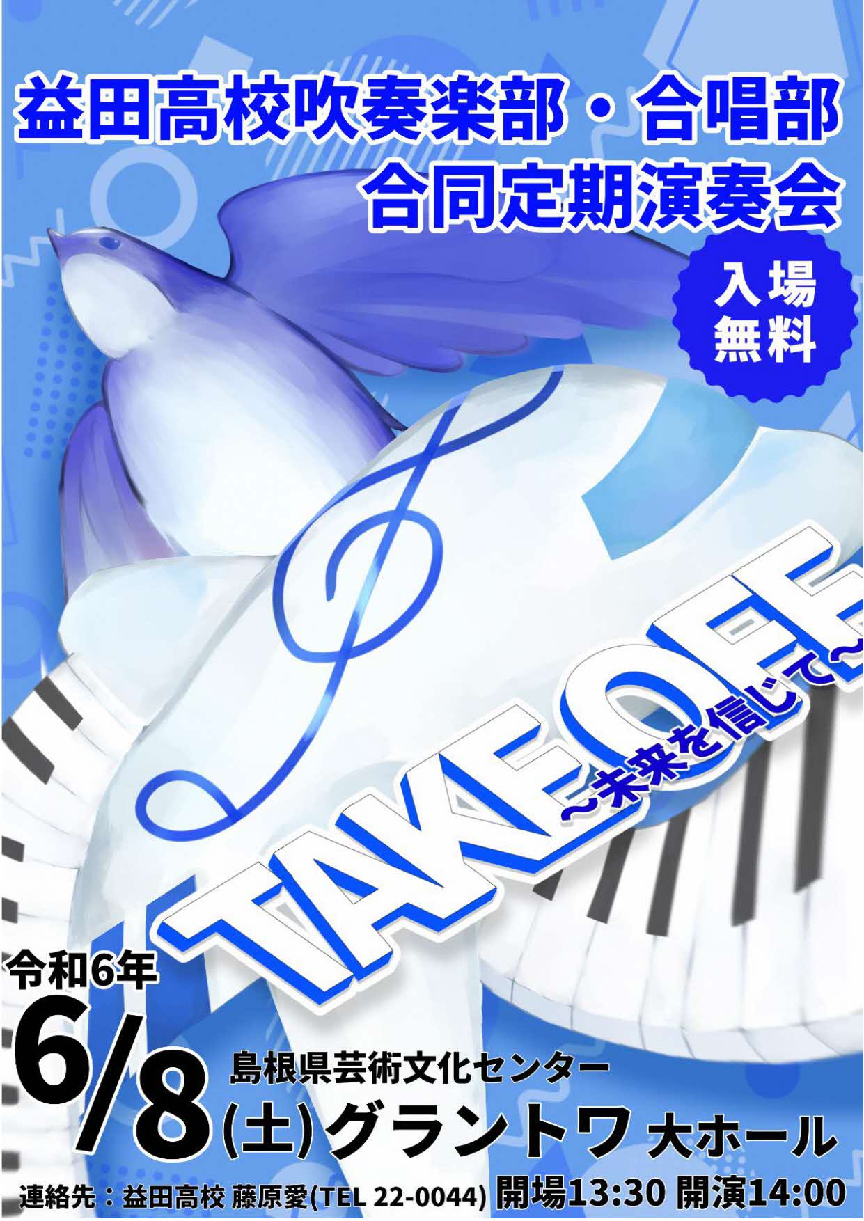 益田高校吹奏楽部・合唱部合同定期演奏会 | 島根県吹奏楽連盟