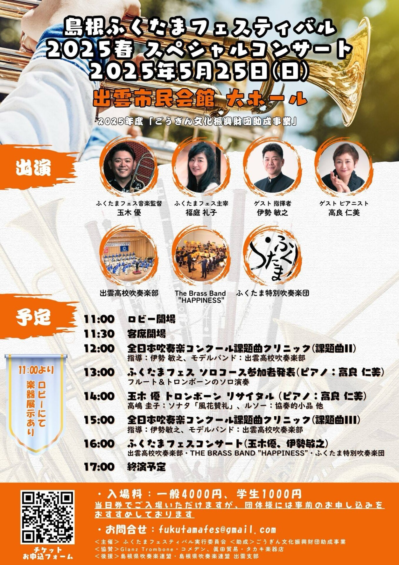 島根ふくたまフェスティバル2025春 スペシャルコンサート | 島根県