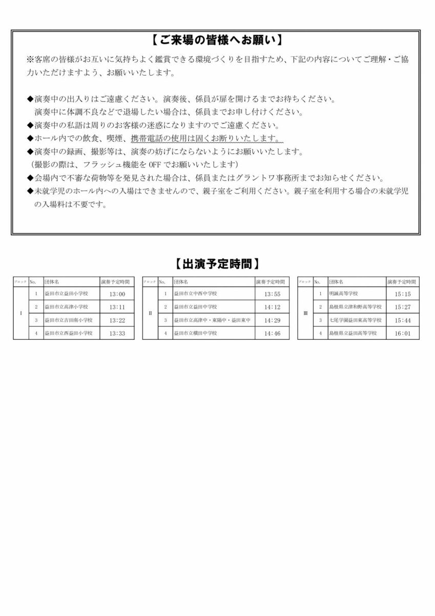 フライヤー裏面