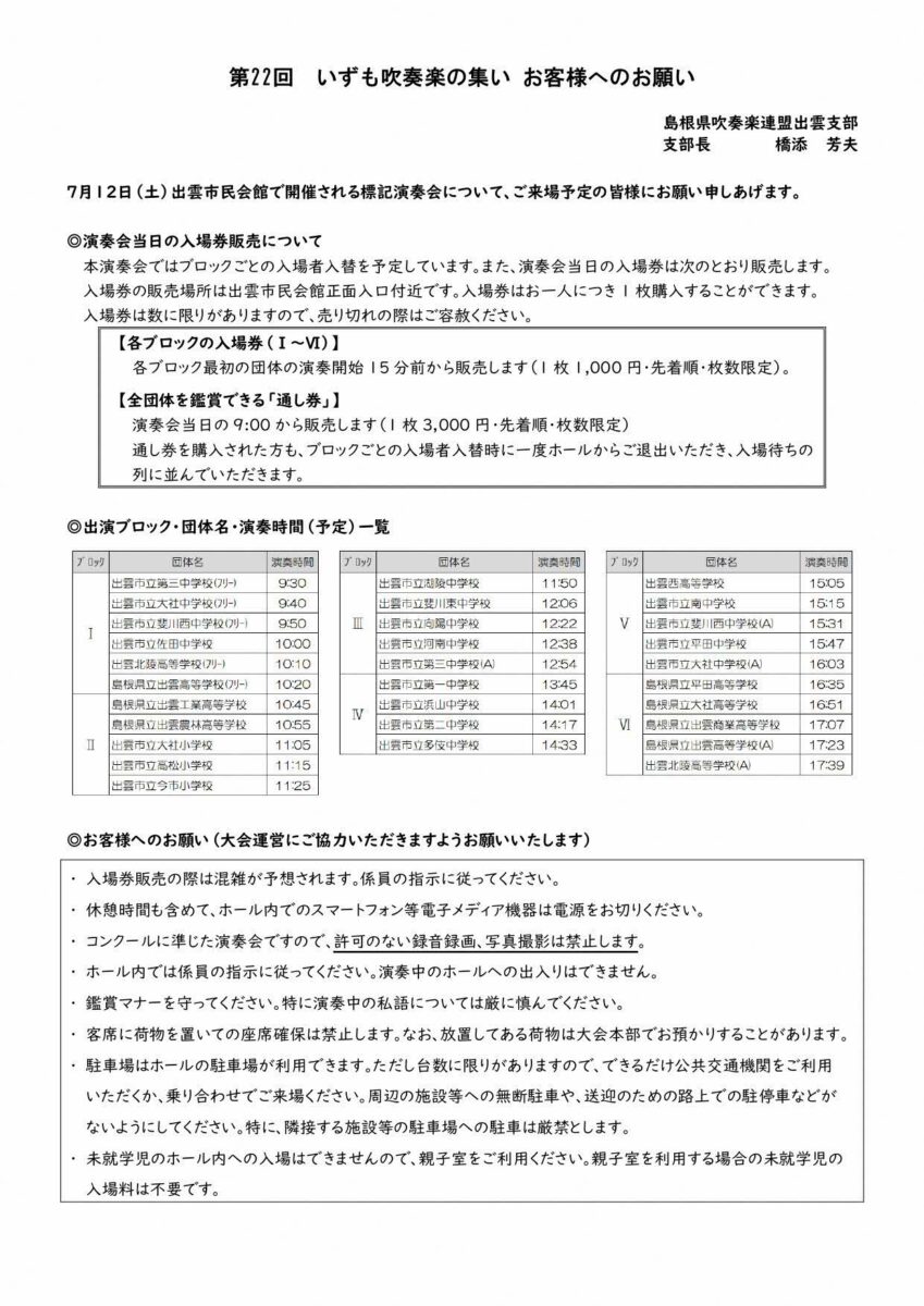 フライヤー裏面