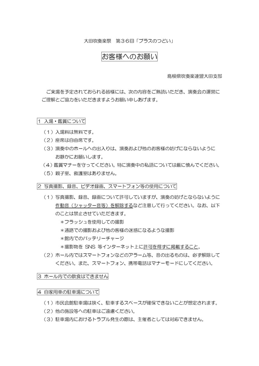 フライヤー裏面