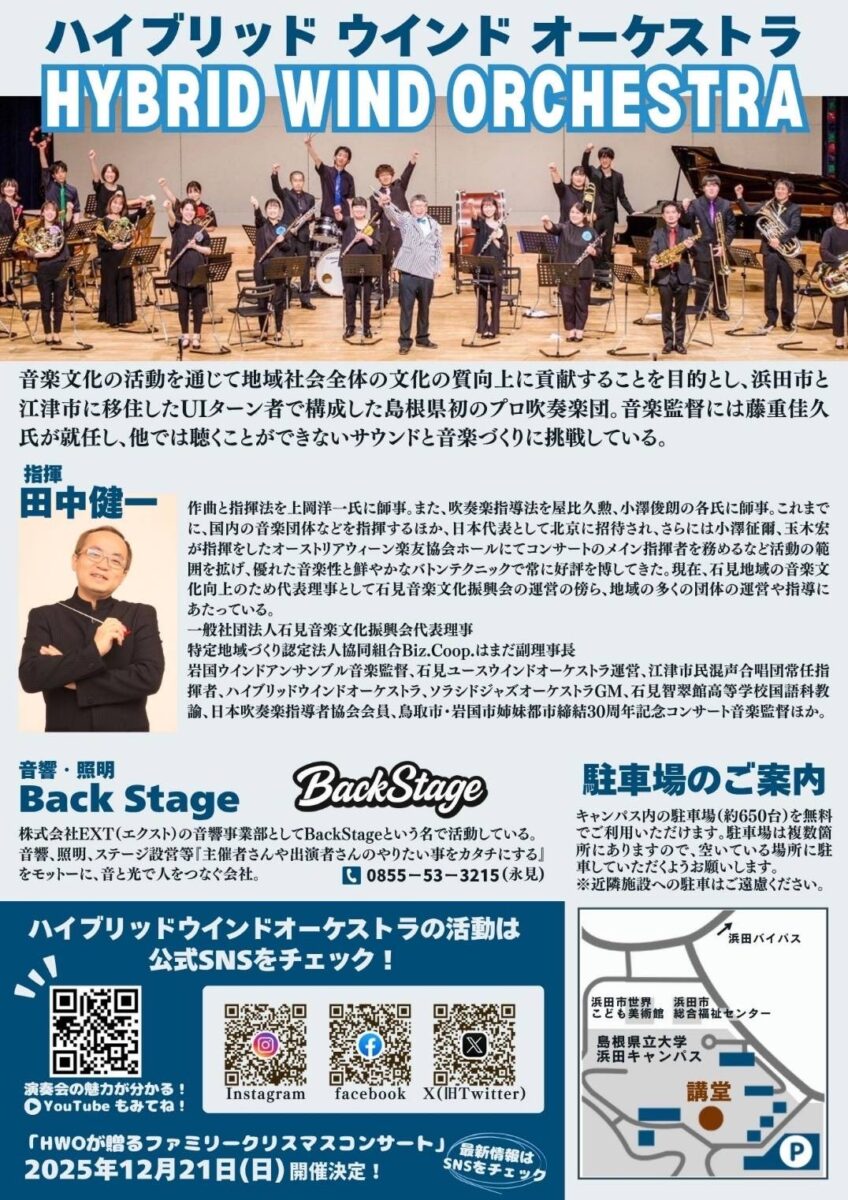 フライヤー裏面
