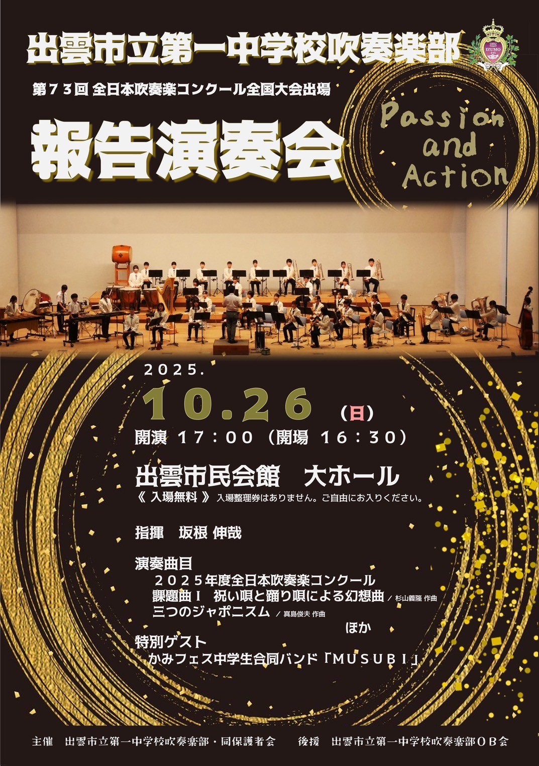 第38回　全日本吹奏楽コンクール　プログラム izumo1st.jpg