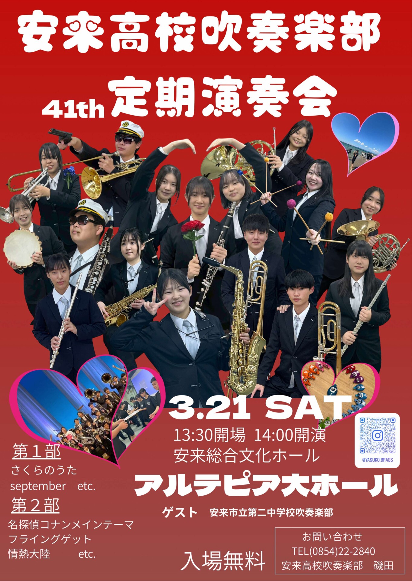 第41回 安来高校吹奏楽部定期演奏会 | 島根県吹奏楽連盟