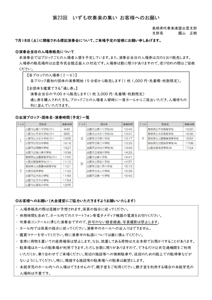 フライヤー裏面